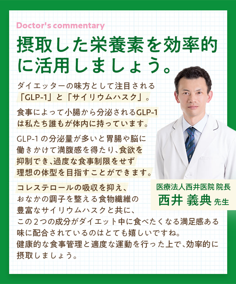 摂取した栄養素を効率的に活用しましょう。