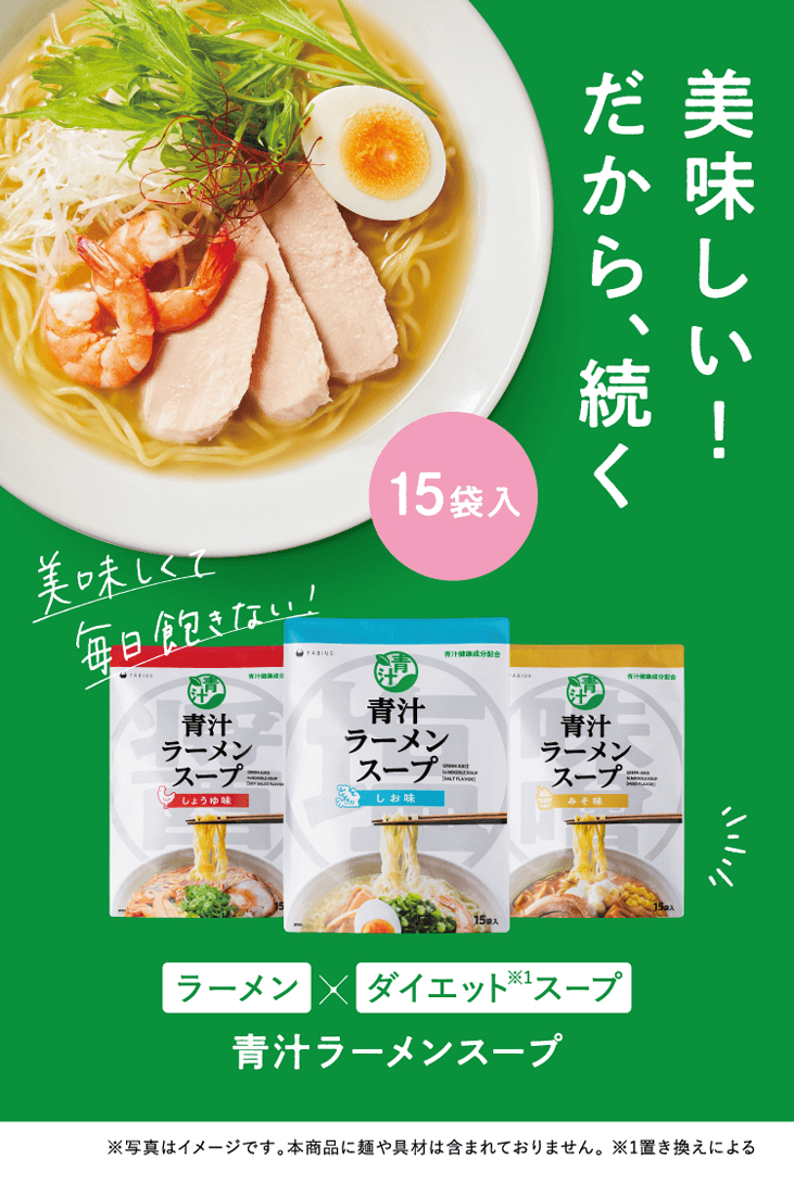 美味しい!だから、続く