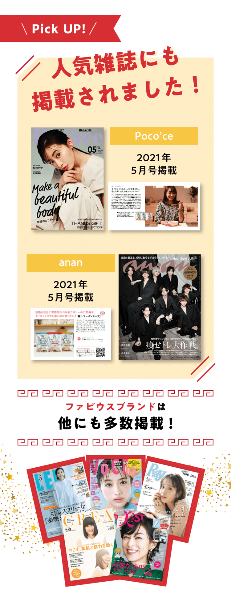 人気雑誌にも掲載されました!