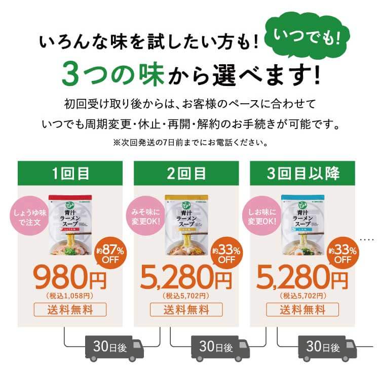 いろんな味を試したい方も!いつでも3つの味から選べます!
