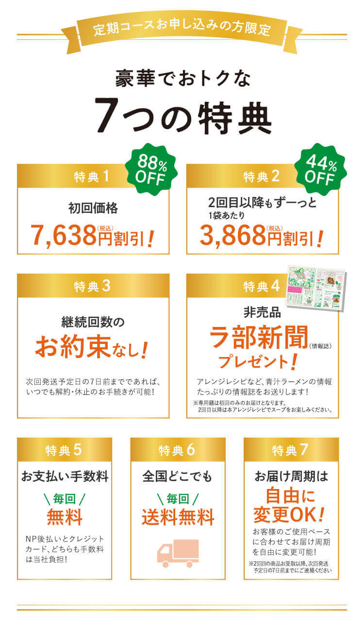 豪華でお得な7つの特典