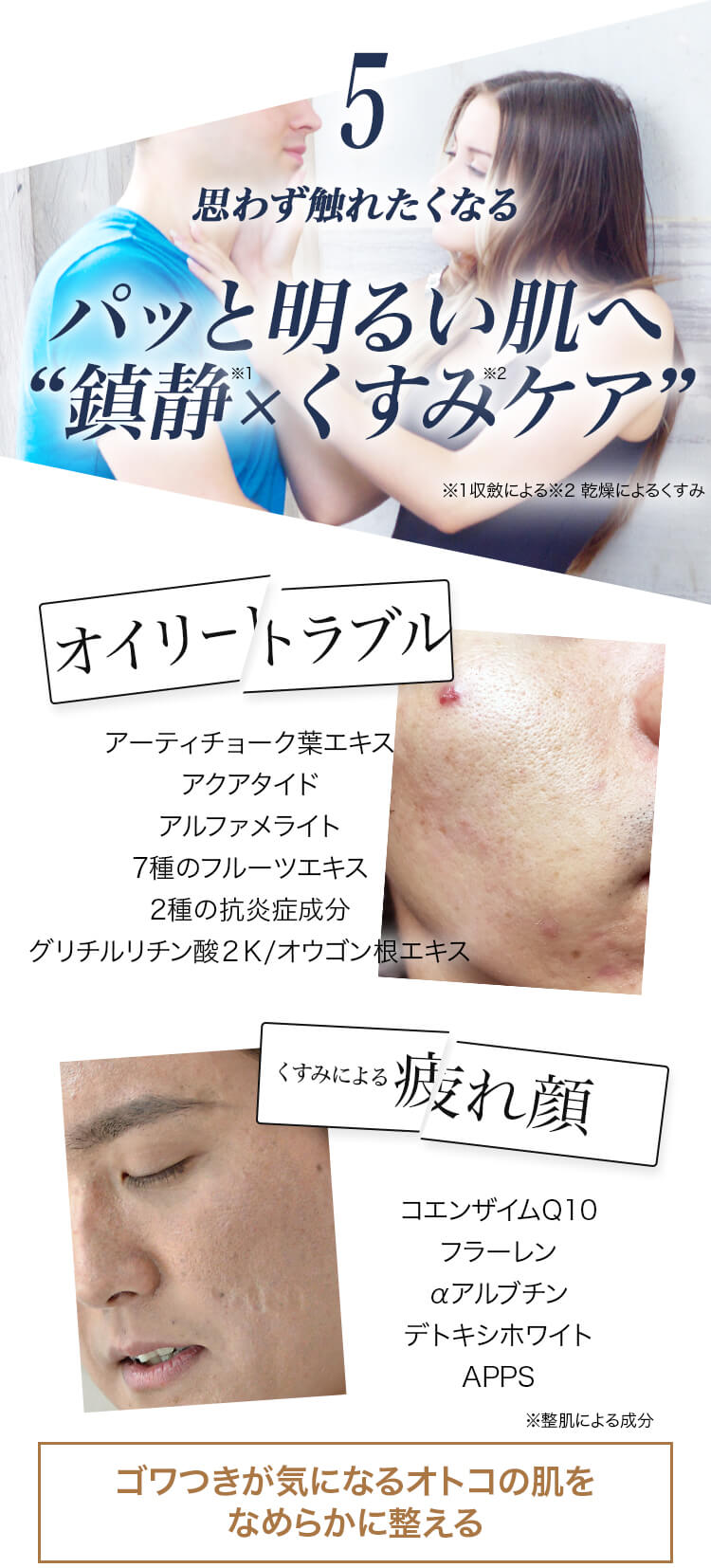 思わず触れたくなるパッと明るい肌へ”鎮静”×くすみケア