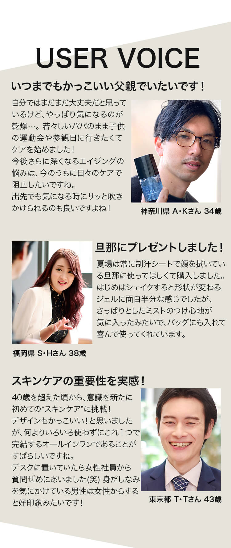 いつまでもかっこいい父親でいたいです! 旦那のプレゼントにしました! スキンケアの重要性を実感!