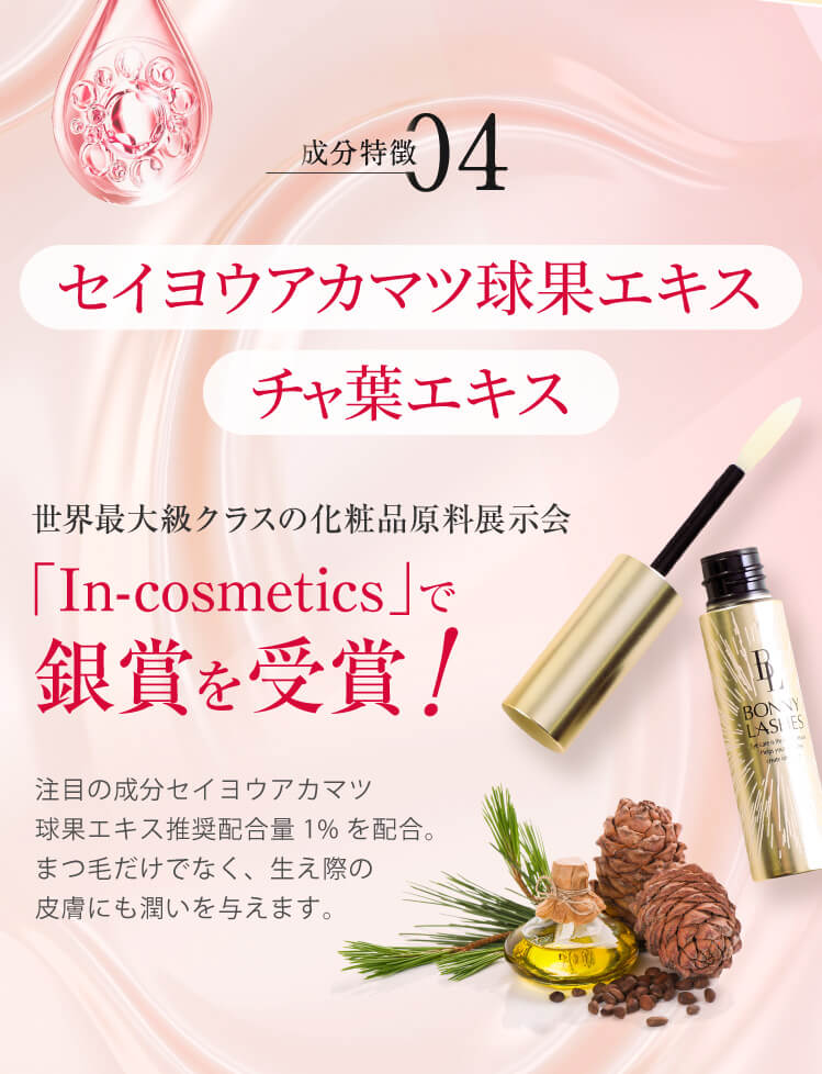 まつ毛美容液ならボニーラッシュ(BONNY LASHES)｜FABIUS