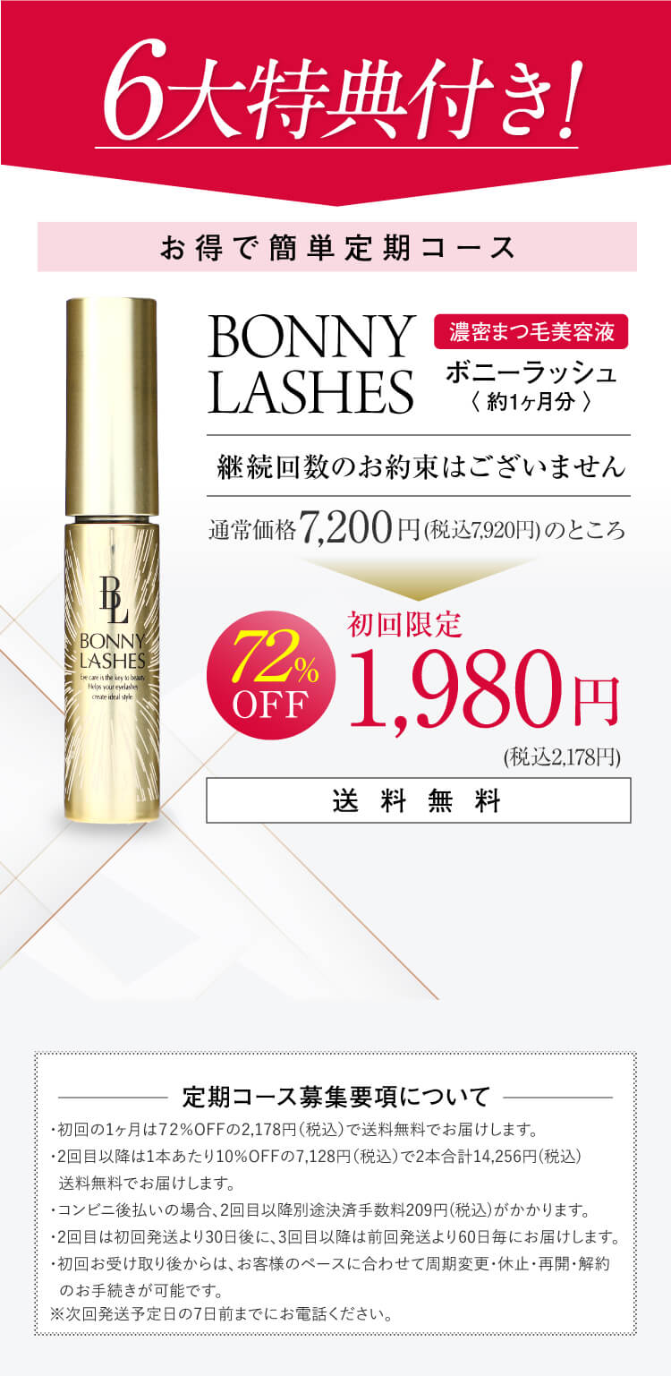 BONNY LASHES(ボニーラッシュ) ※2箱込-