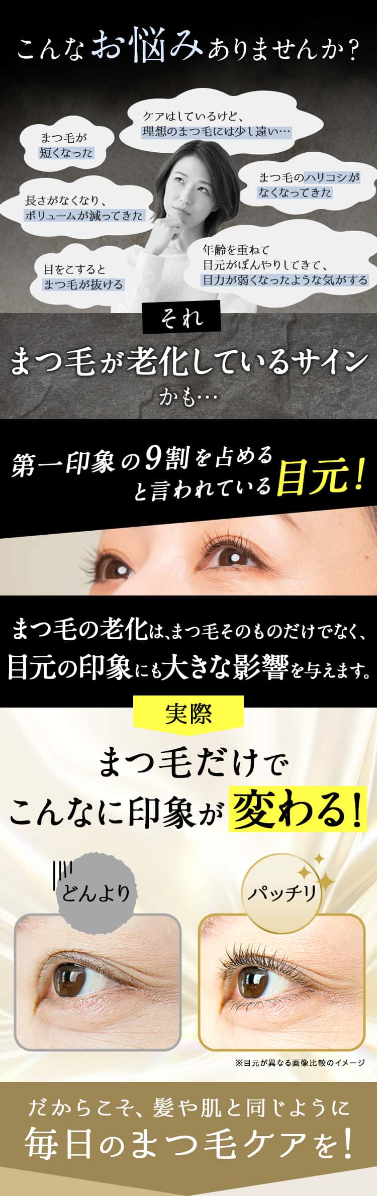 第一印象の9割を占めると言われている目元！