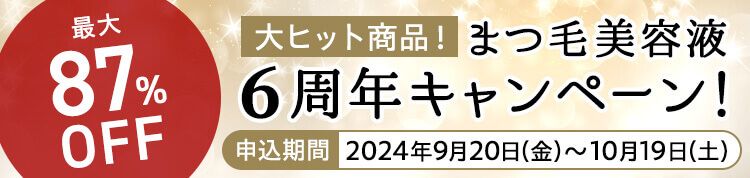 お申し込みは2024年9月20日から10月19日まで