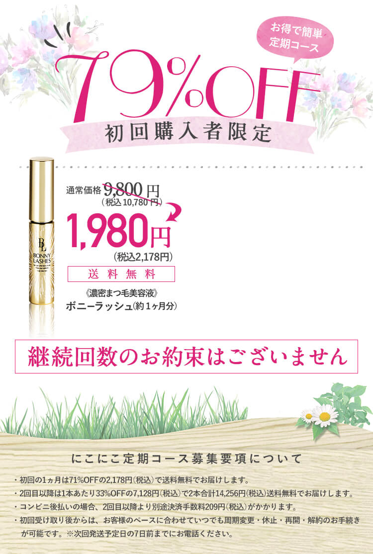 定期購入