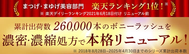 濃密・濃縮処方で本格リニューアル