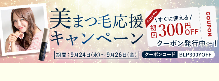 ボニーラッシュ7周年記念キャンペーン