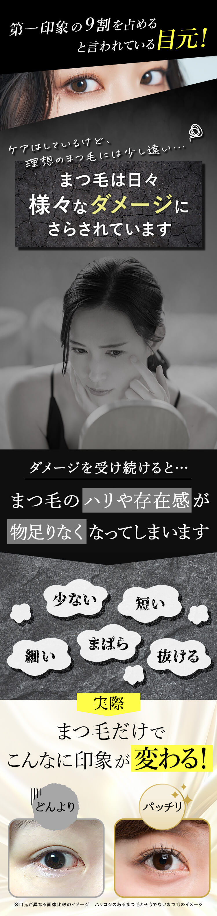 まつ毛は日々様々なダメージにさられされています