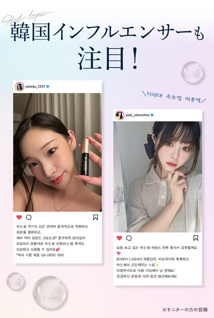 韓国インフルエンサーも注目！