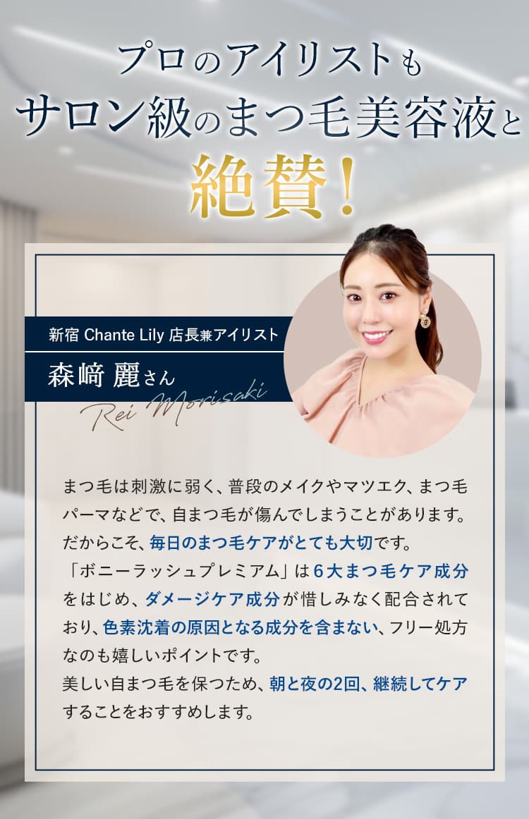 プロのアイリストも絶賛