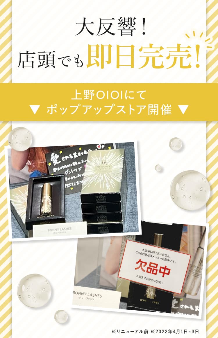 店頭でも即日完売！