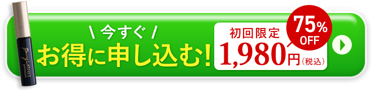 今すぐ一番お得に申し込む