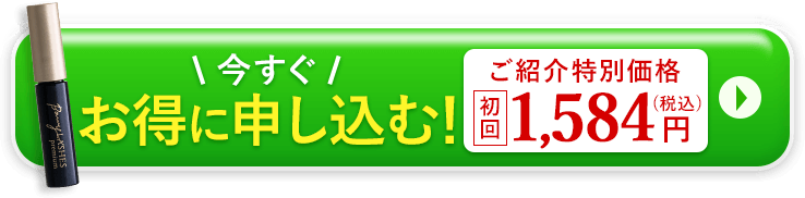 今すぐ一番お得に申し込む
