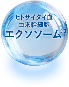 エクソソーム