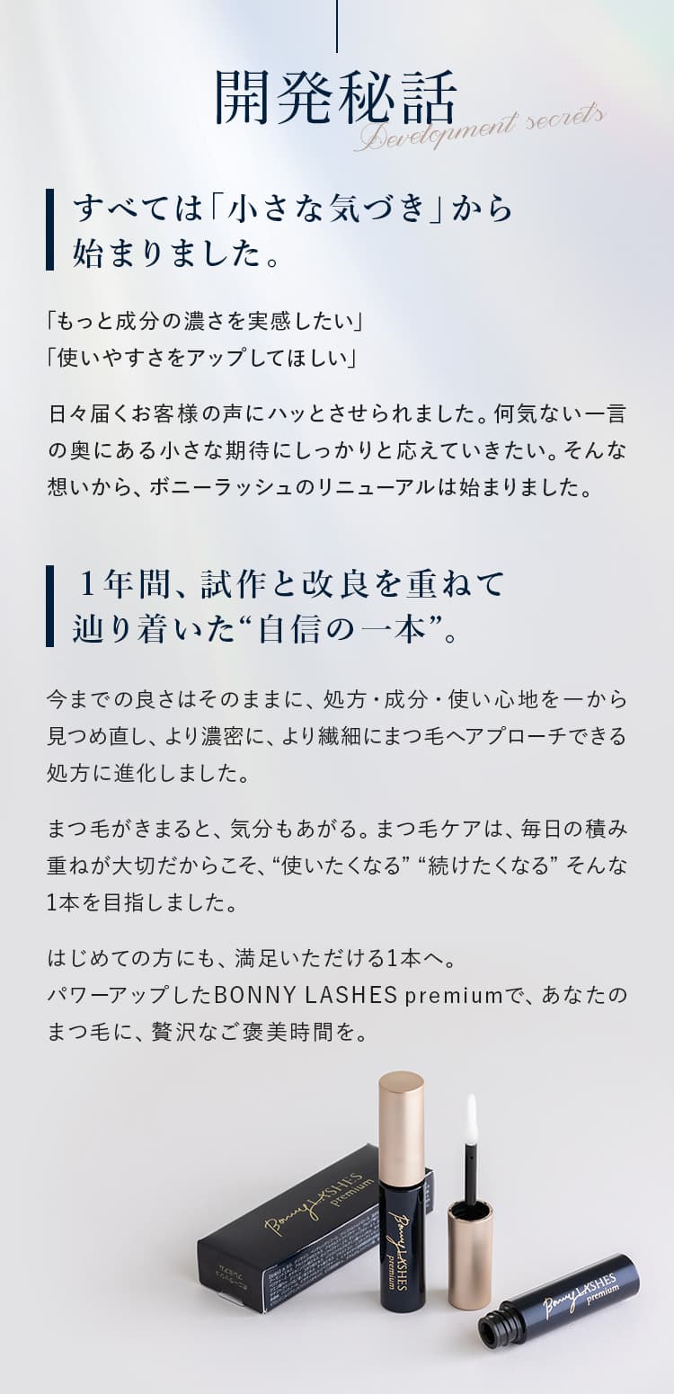 開発秘話
