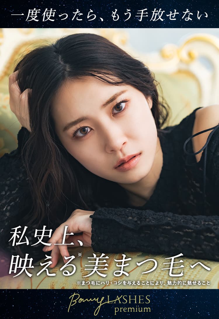 私史上、最高の美まつ毛へ