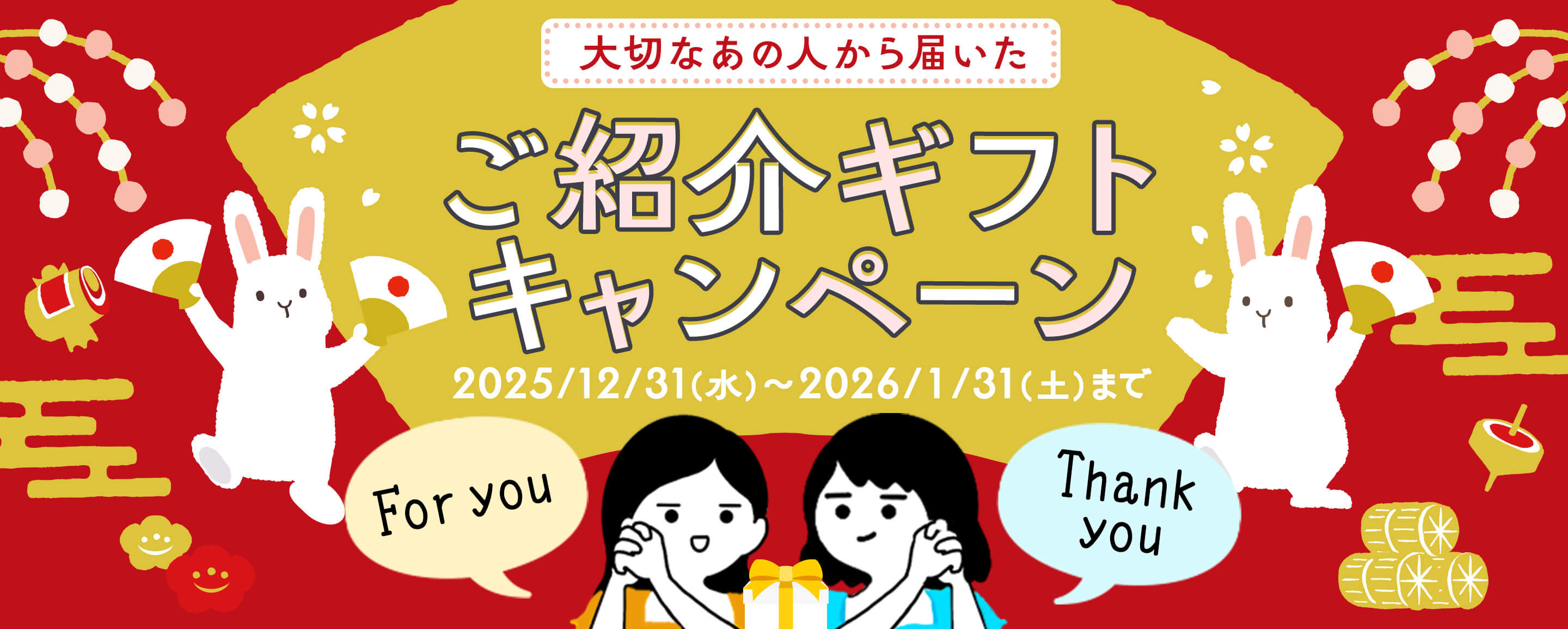 みんなでお得 HAPPY紹介割