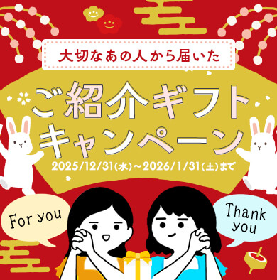 みんなでお得 HAPPY紹介割