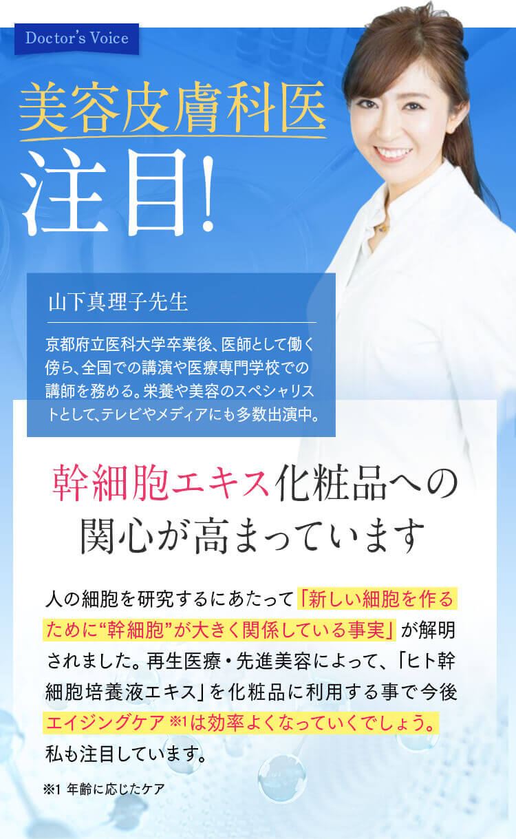 美容皮膚科医も注目