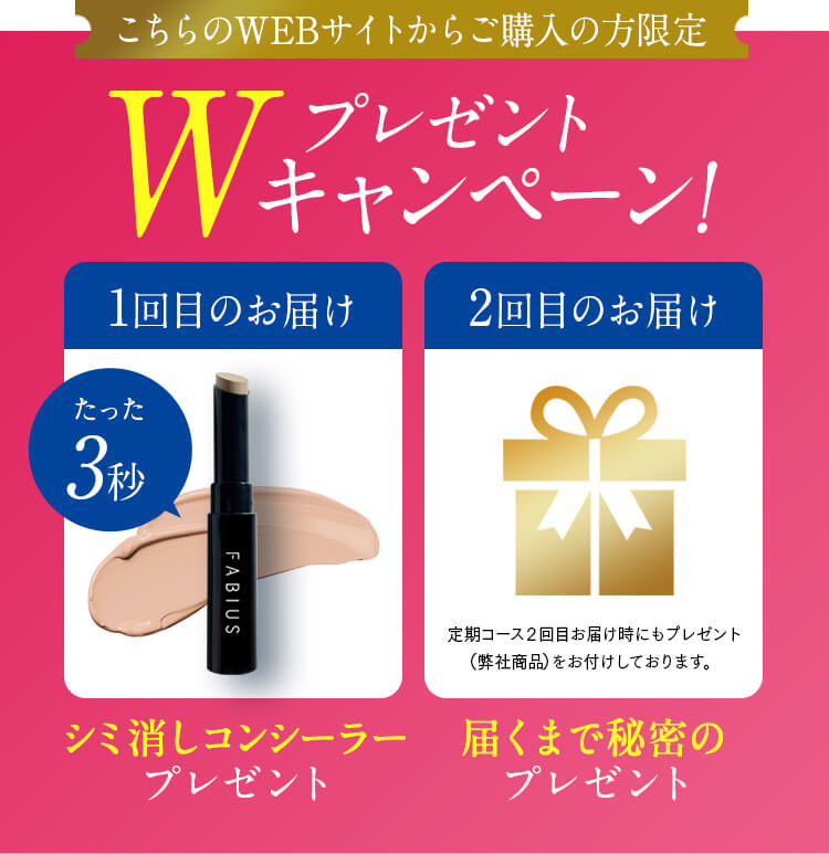 Wキャンペーンプレゼント