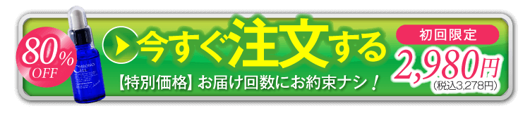 今すぐ注文する！