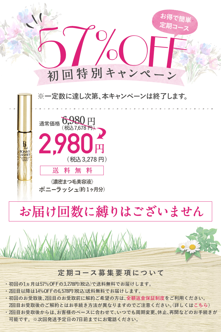 定期購入
