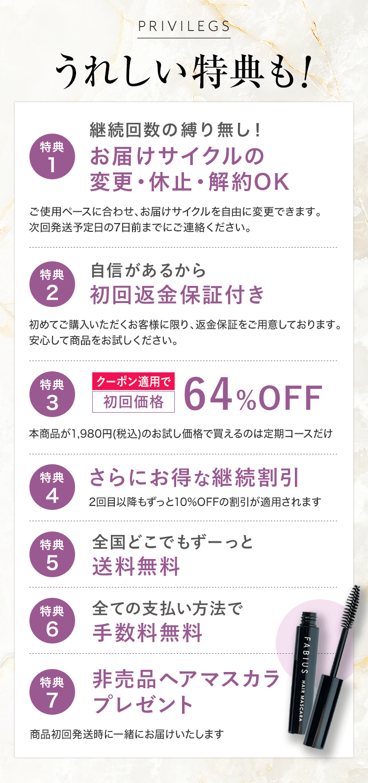 特典