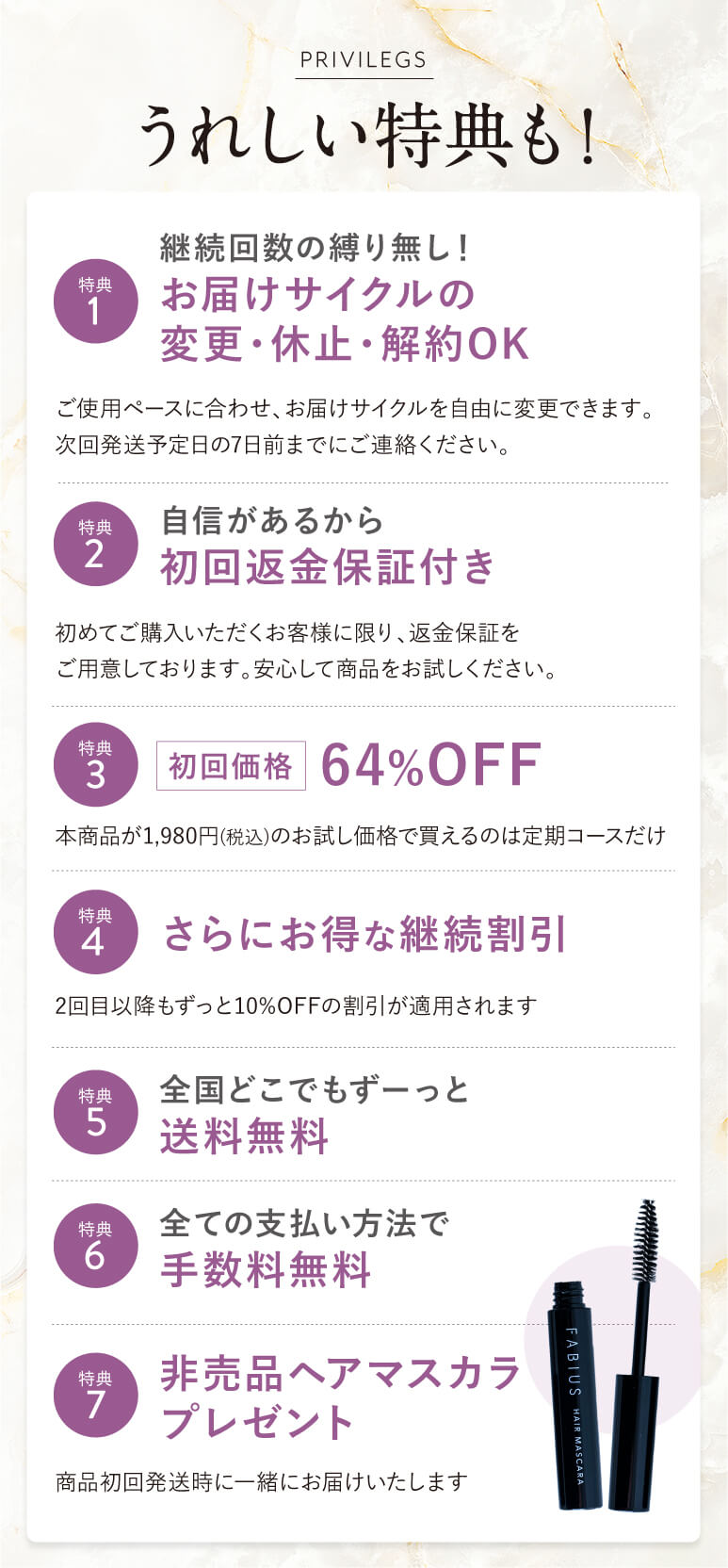 特典