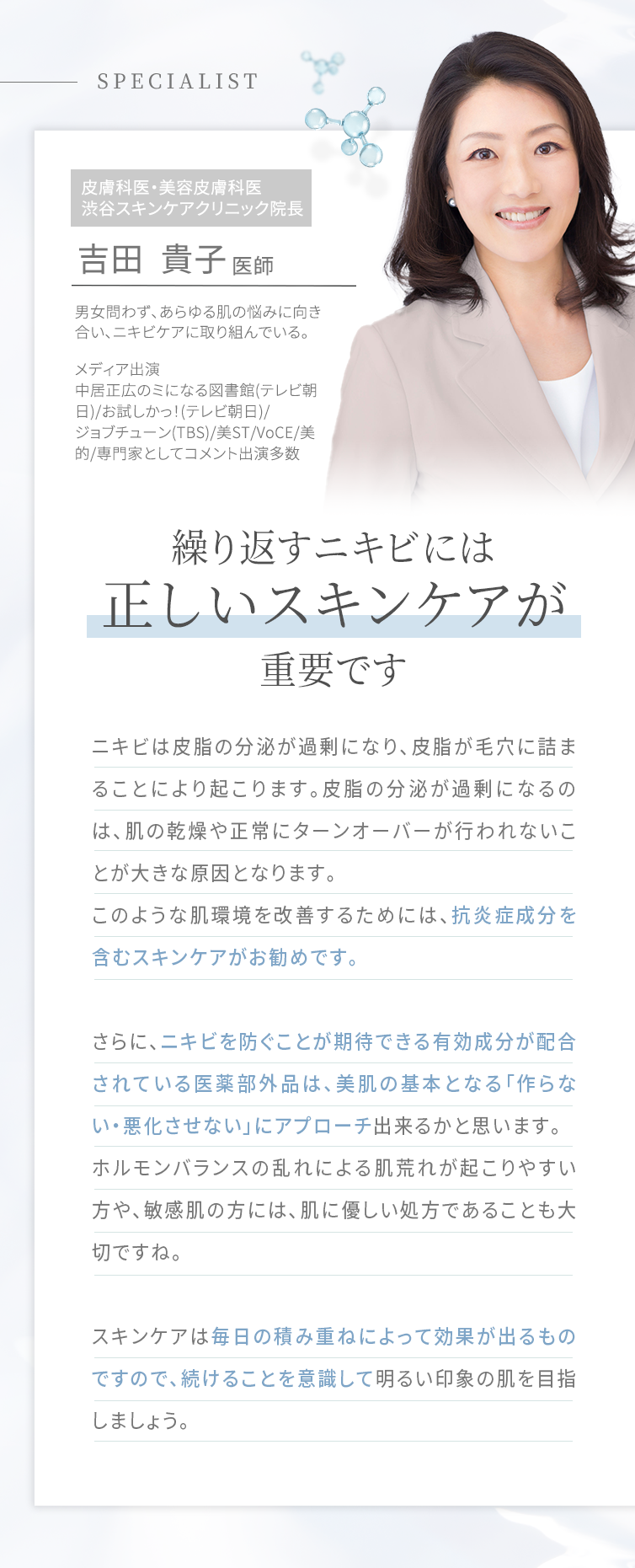 繰り返すニキビには正しいスキンケアが重要です