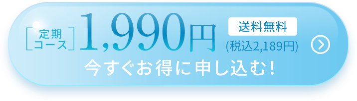 今すぐおトクに申し込む