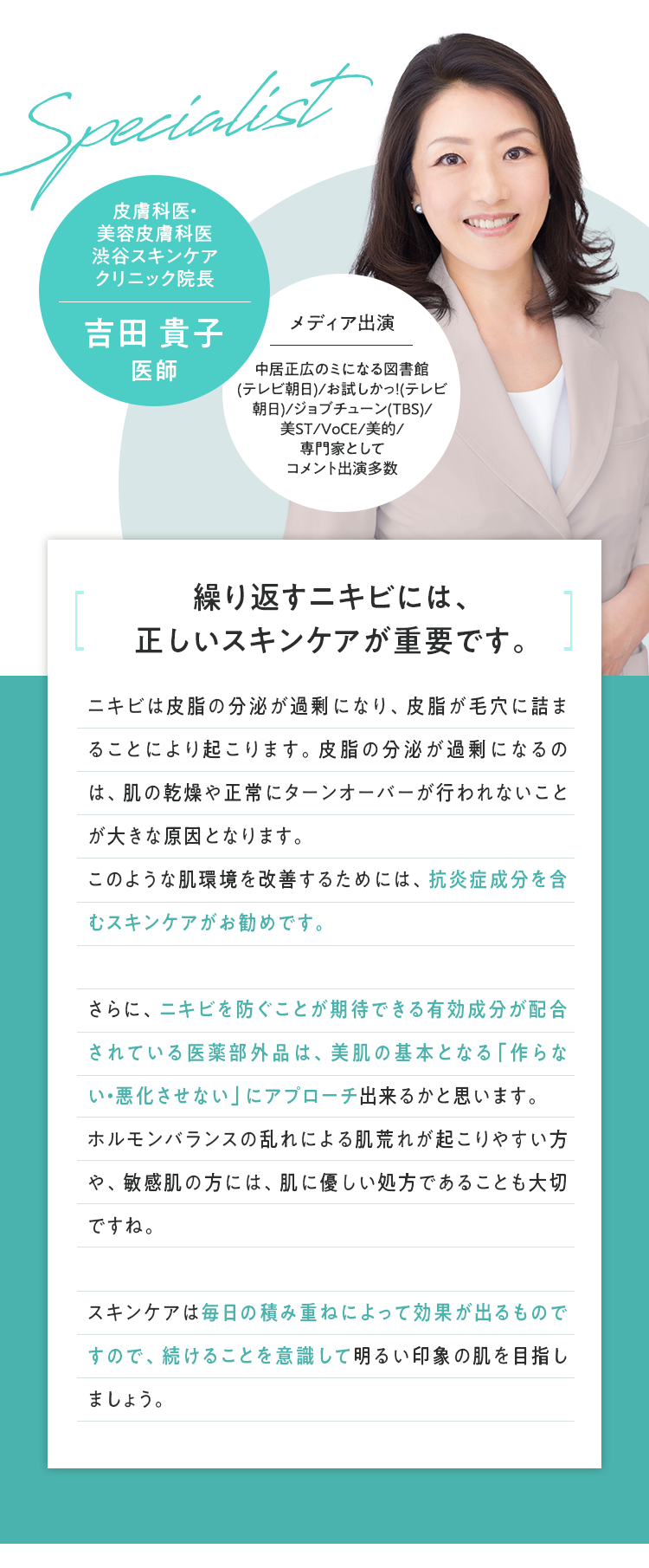 繰り返すニキビには正しいスキンケアが重要です