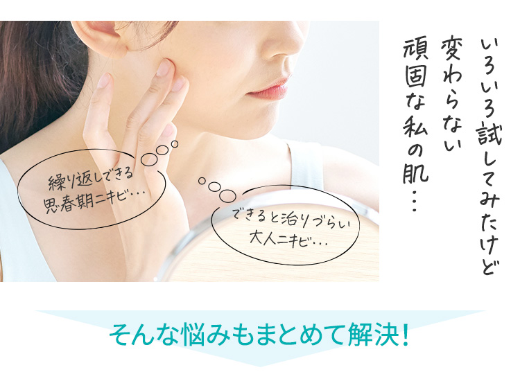 いろいろ試してみたけど…変わらない…頑固な私の肌