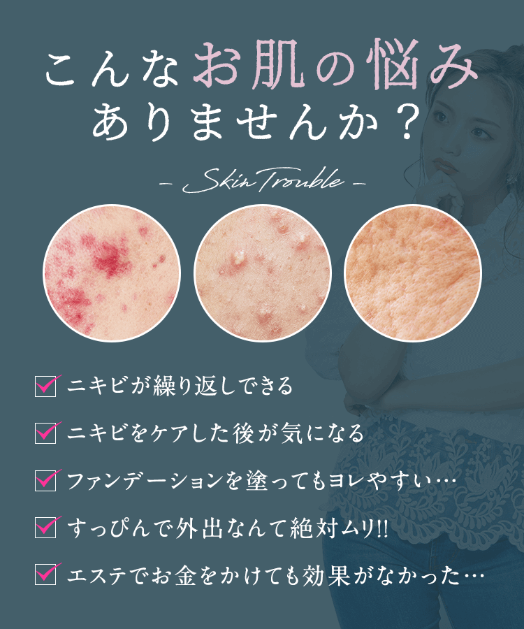 こんなお肌の悩みありませんか?