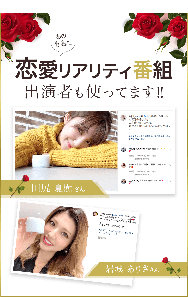 バチェラー出演者も使ってます!