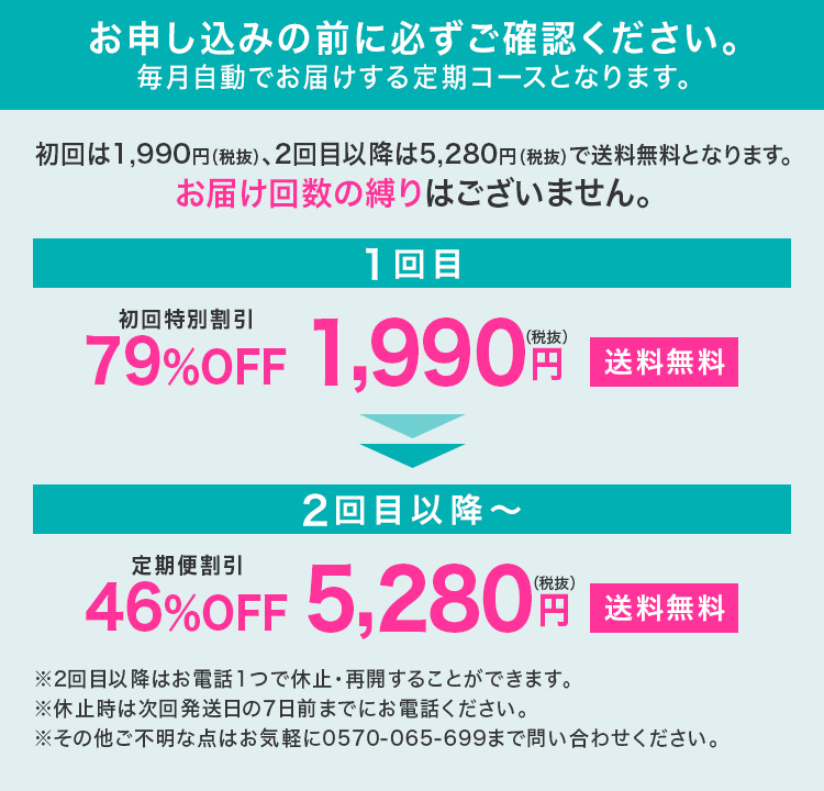 お申し込みの前に必ず確認の上、ご購入ください。
