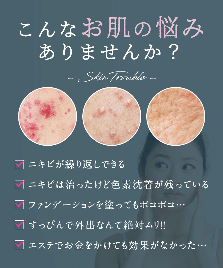こんなお肌の悩みありませんか?