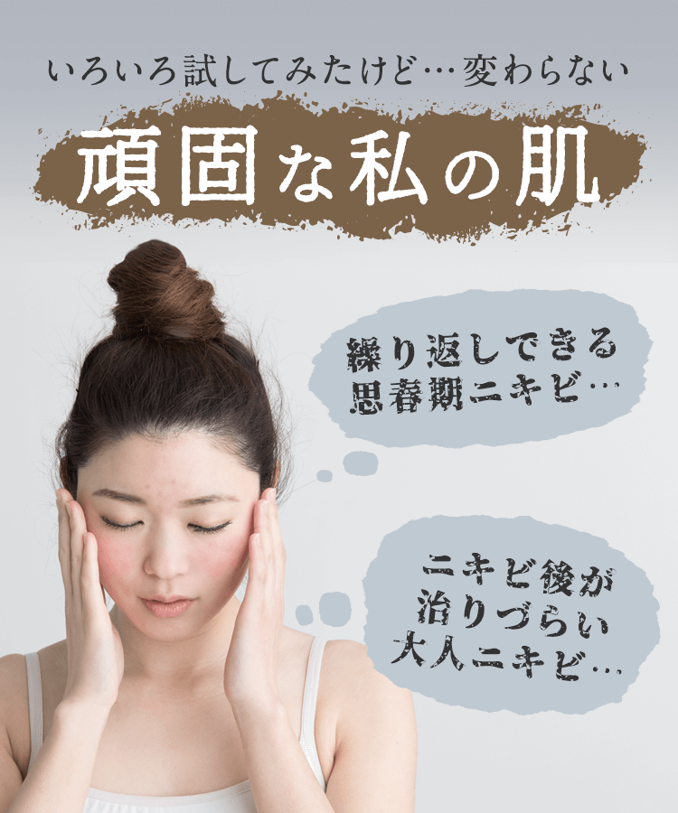 いろいろ試してみたけど…変わらない…頑固な私の肌