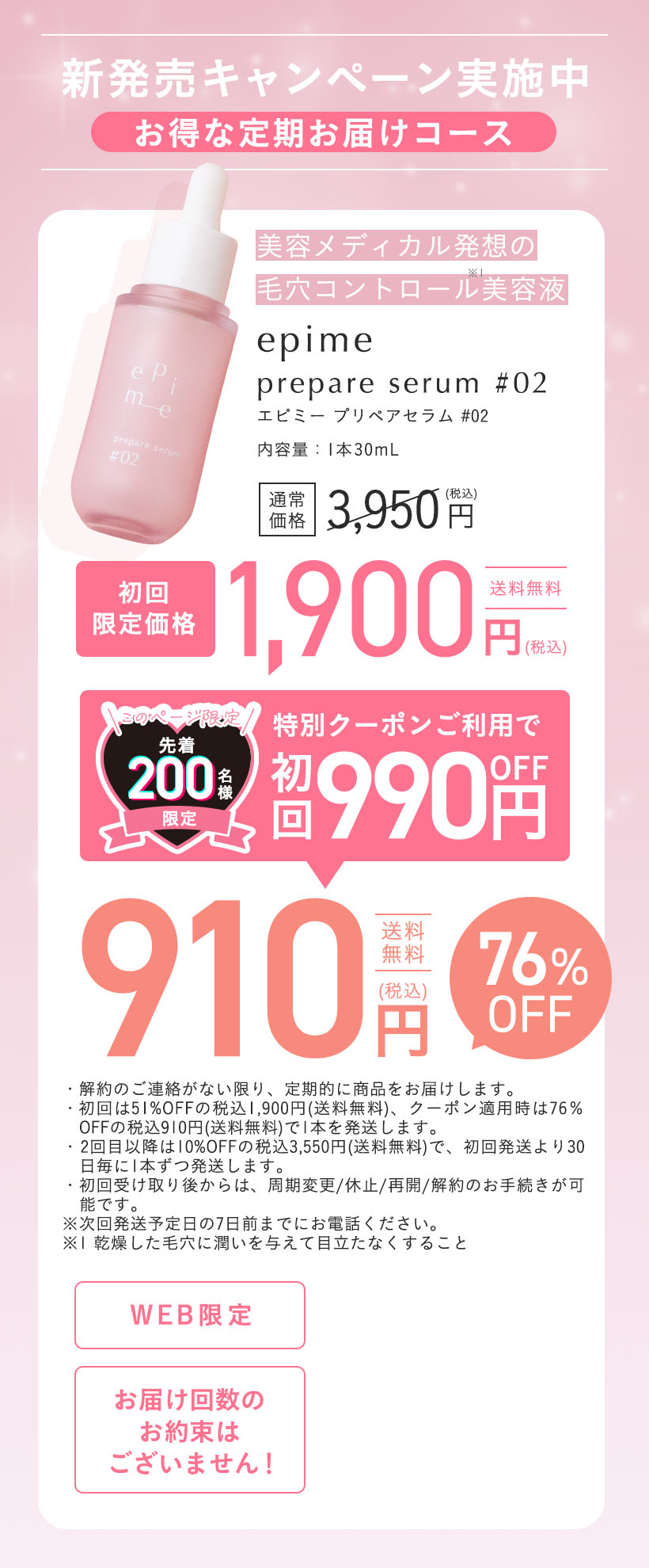 初回限定特別価格