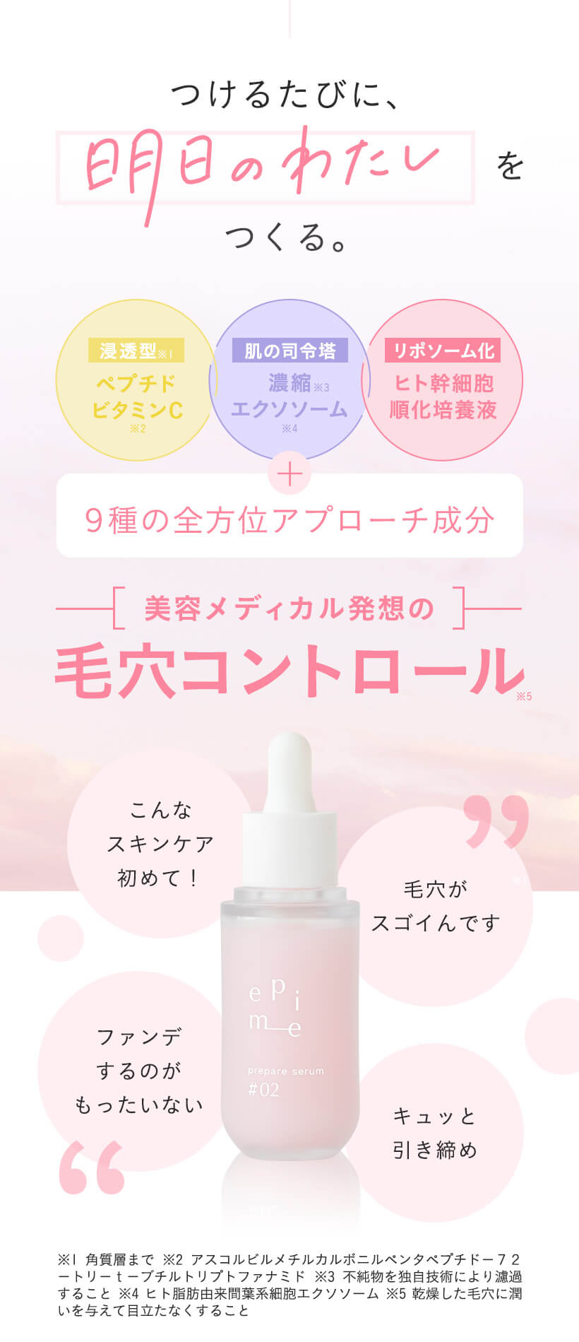 つけるたびに明日の私を作る