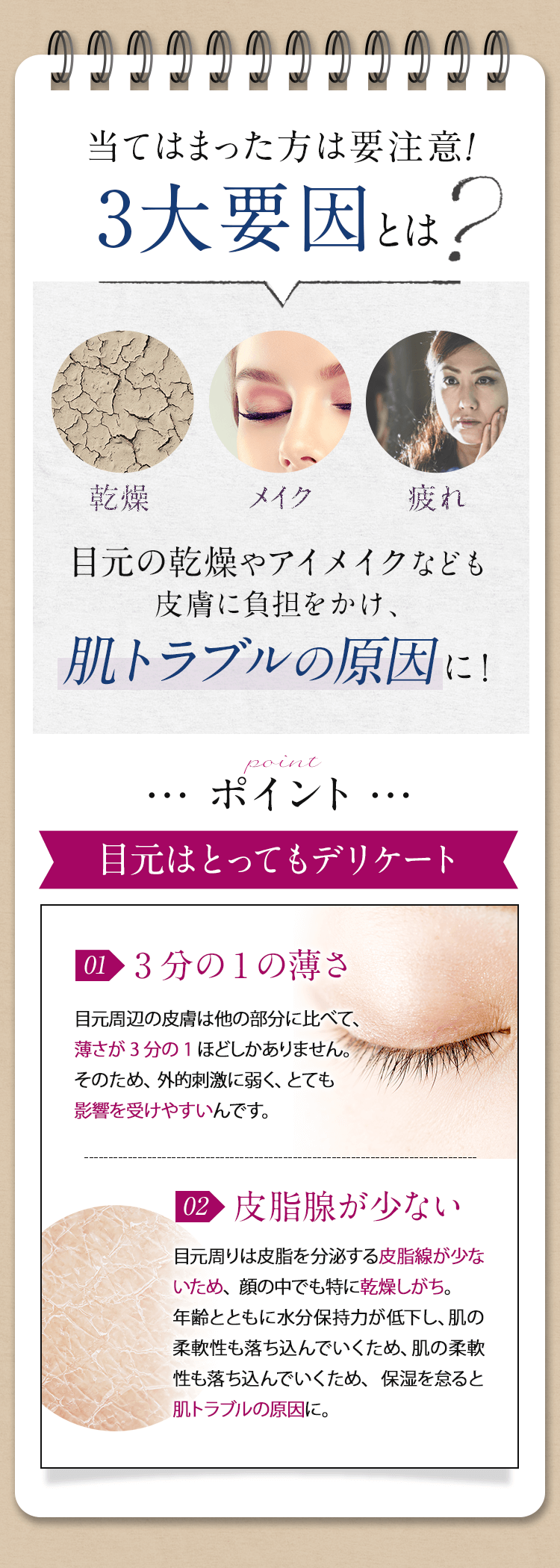 目元の印象が下がる3大要因とは?