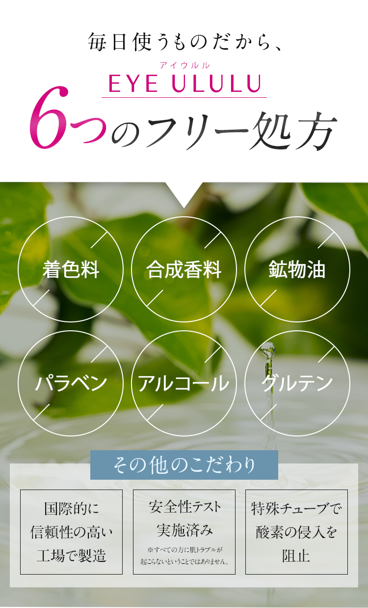 アイウルル 4つのこだわり