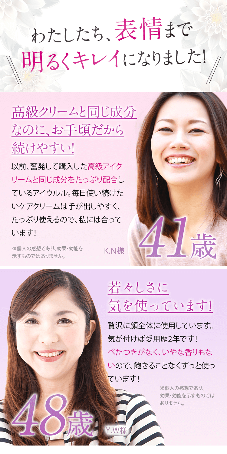わたしたち、表情まで明るくキレイになりました!