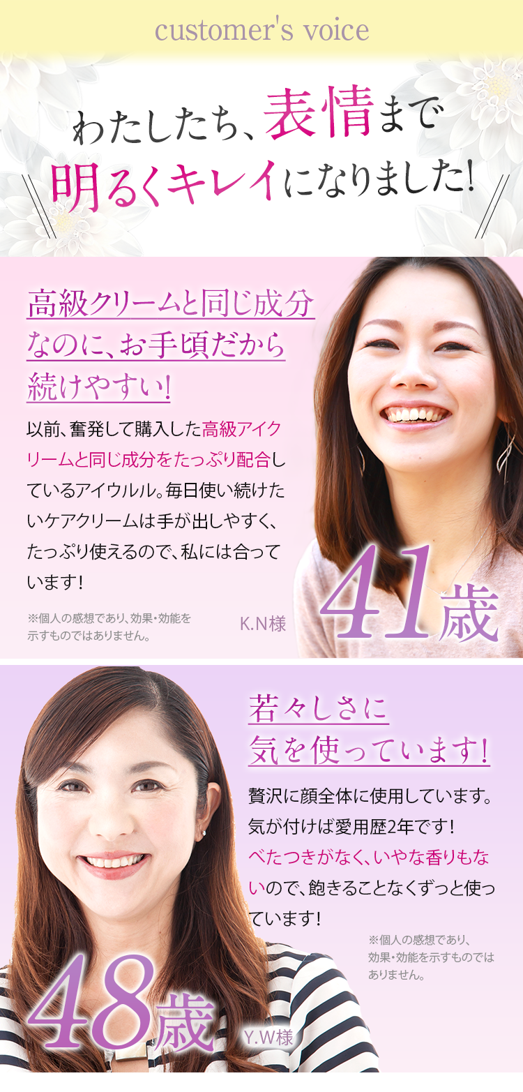 わたしたち、表情まで明るくキレイになりました!