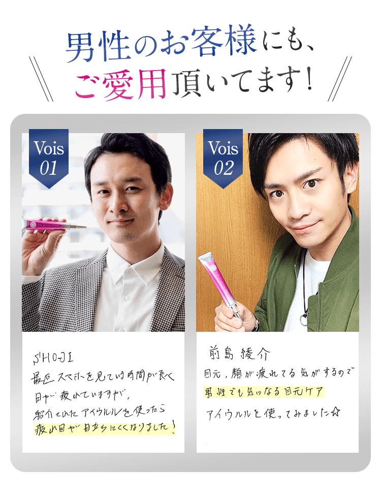 男性のお客様にもご愛用頂いてます!
