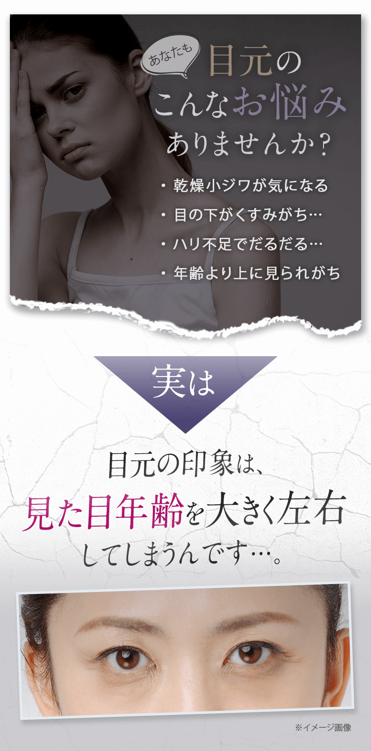 目元のこんなお悩みありませんか?