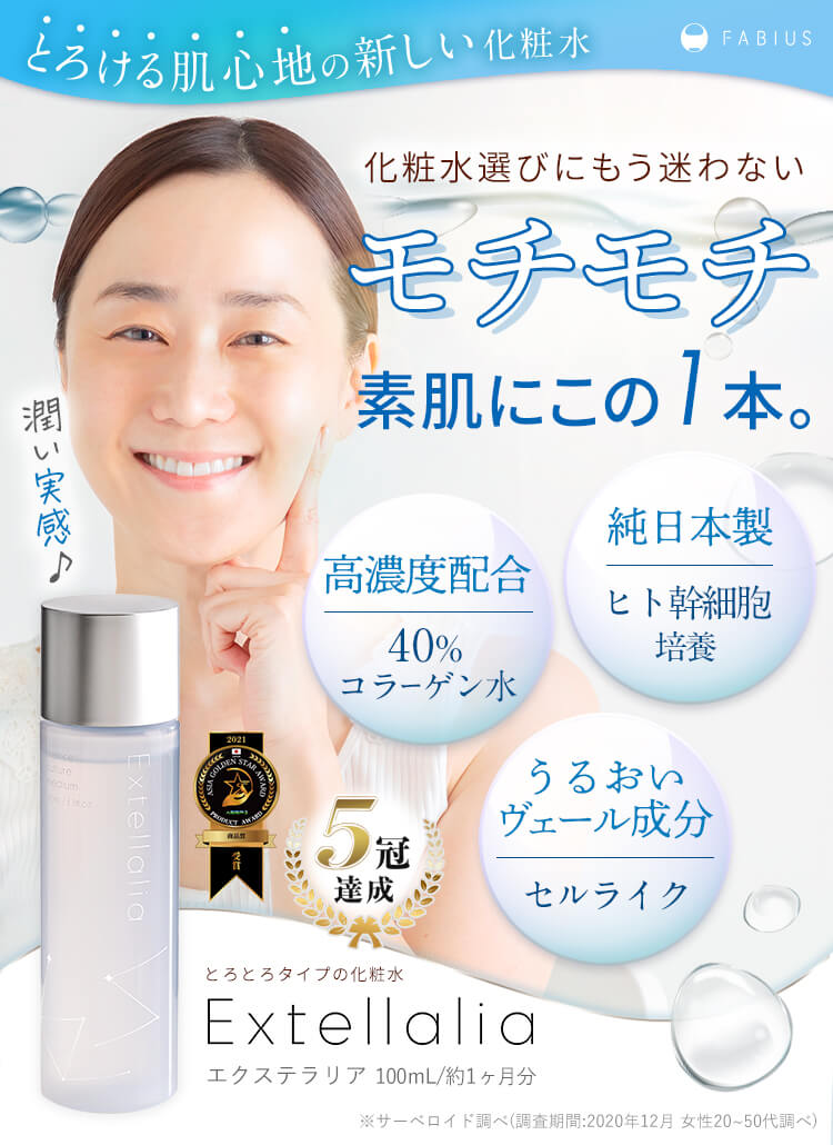 もう化粧水選びに迷わない。もちもち素肌にこの1本
