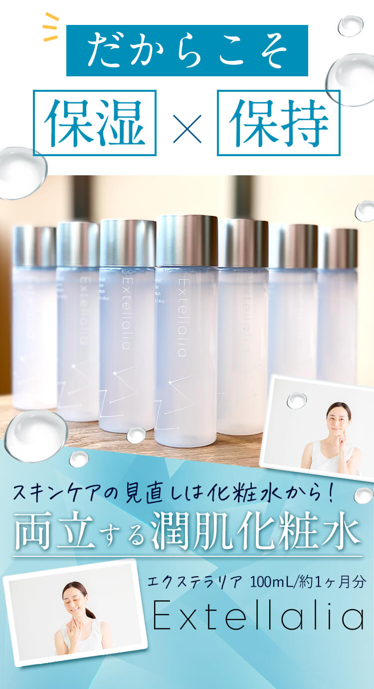 だからこそ保湿×保持